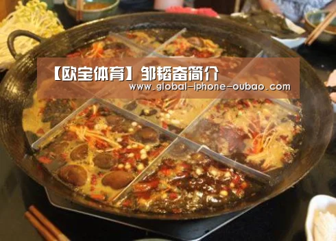 【欧宝体育】邹韬奋简介(图2) 欧宝体育
