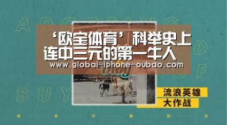 欧宝体育