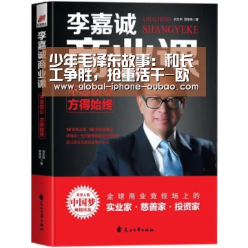 少年毛泽东故事:和长工争胜,抢重活干-欧宝体育(图1) 欧宝体育
